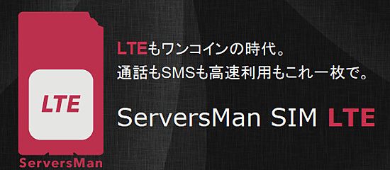 ServersMan SIM LTE